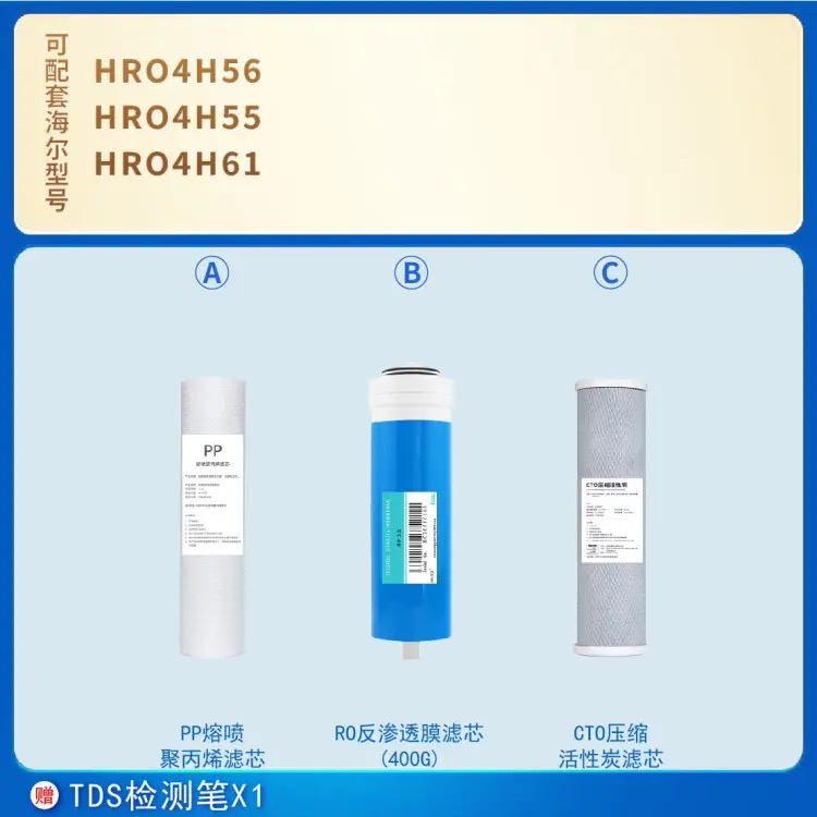 通用海尔净水器机滤芯HRO4H56/6H56/4H55/4H61/5H61/6H61-3