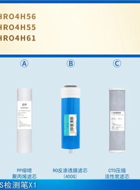通用海尔净水器机滤芯HRO4H56/6H56/4H55/4H61/5H61/6H61-3