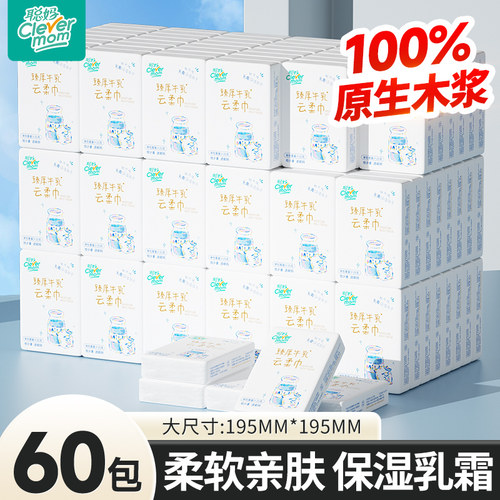聪妈牛乳手帕纸巾小包便携式面巾纸可湿水随身装乳霜保湿云柔巾