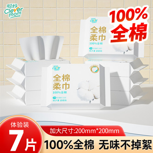 聪妈纯棉洗脸巾100%全棉一次性加厚便捷式洁面巾婴儿棉柔巾7片装