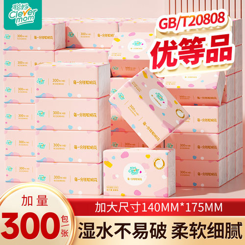 聪妈抽纸加大加厚家用实惠装餐巾纸可湿水卫生面巾纸婴儿纸巾宿舍