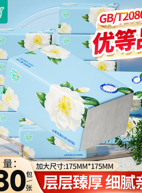 聪妈抽纸巾家用实惠装整箱批480张餐巾纸婴儿卫生纸学生面巾纸