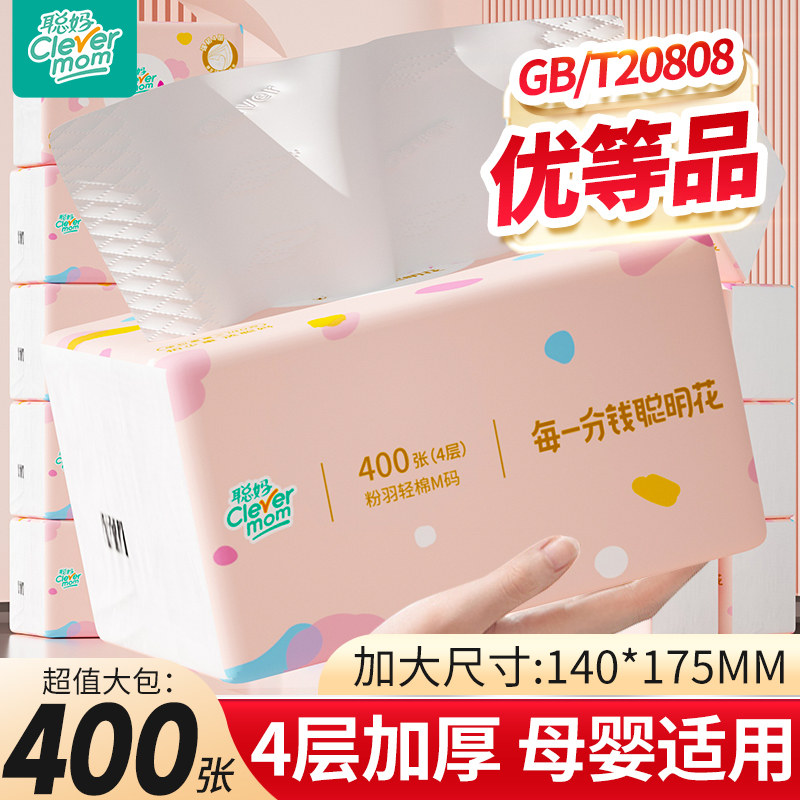 聪妈抽纸加大加厚400张家用实惠餐巾纸可湿水卫生面巾纸婴儿纸巾