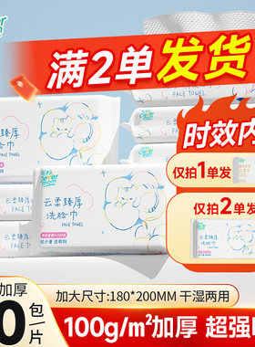 聪妈洗脸巾一次性加厚12大包洁面巾新生婴儿棉柔巾悬挂擦脸绵柔巾