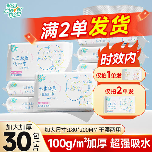 聪妈洗脸巾一次性加厚12大包洁面巾新生婴儿棉柔巾悬挂擦脸绵柔巾