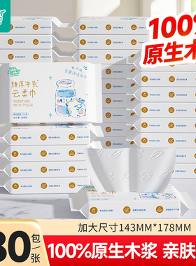 聪妈婴儿纸巾抽纸180张柔纸巾新生宝宝专用乳霜云柔巾保湿牛乳纸
