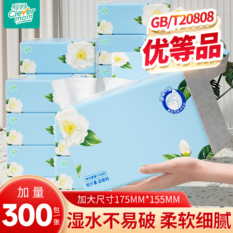 聪妈山茶抽纸加大加厚家用实惠装餐巾纸可湿水卫生面巾纸婴儿纸巾