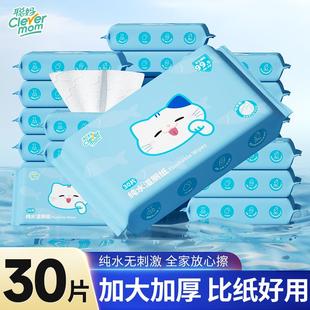 聪妈纯水湿厕纸便携30抽大包女士孕妇厕纸湿巾擦屁股男士纸巾家用