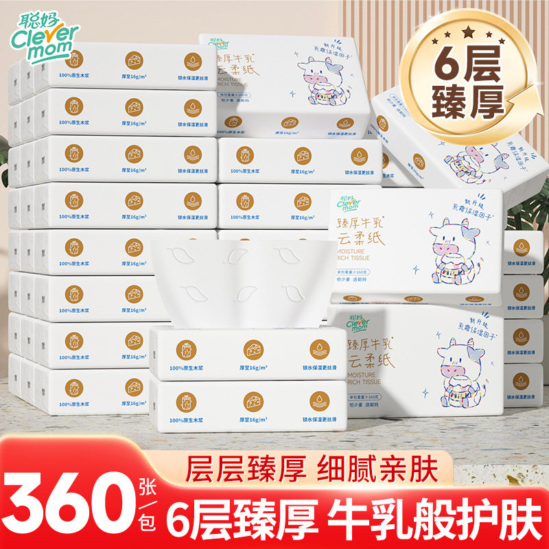 聪妈婴儿纸巾抽纸柔纸巾360张保湿牛乳纸新生宝宝专用乳霜云柔巾