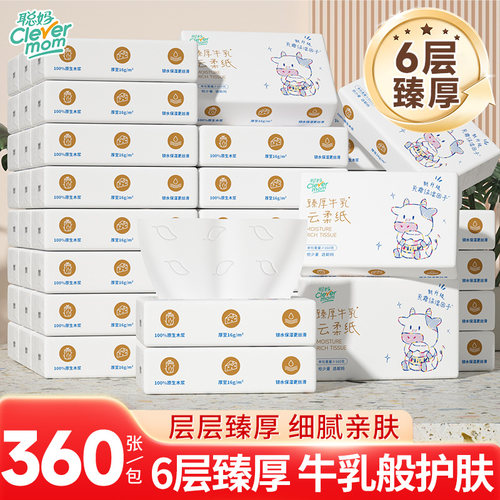 聪妈婴儿纸巾抽纸柔纸巾360张保湿牛乳纸新生宝宝专用乳霜云柔巾