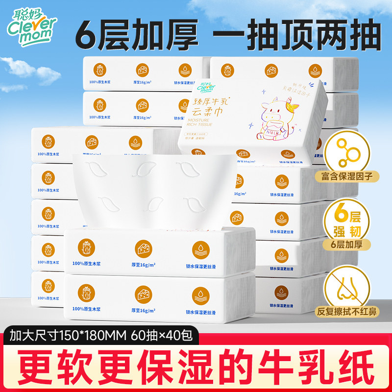 聪妈婴儿纸巾抽纸柔纸巾360张保湿牛乳纸新生宝宝专用乳霜云柔巾