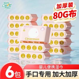 聪妈婴幼儿湿纸巾手口屁专用儿童新生宝宝家庭小包便携式迷你加厚