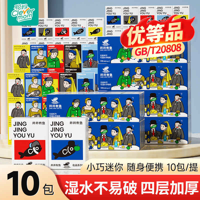 聪妈抽纸巾手帕纸随身装便携式卫生纸面巾纸餐巾纸小包装可湿水图片