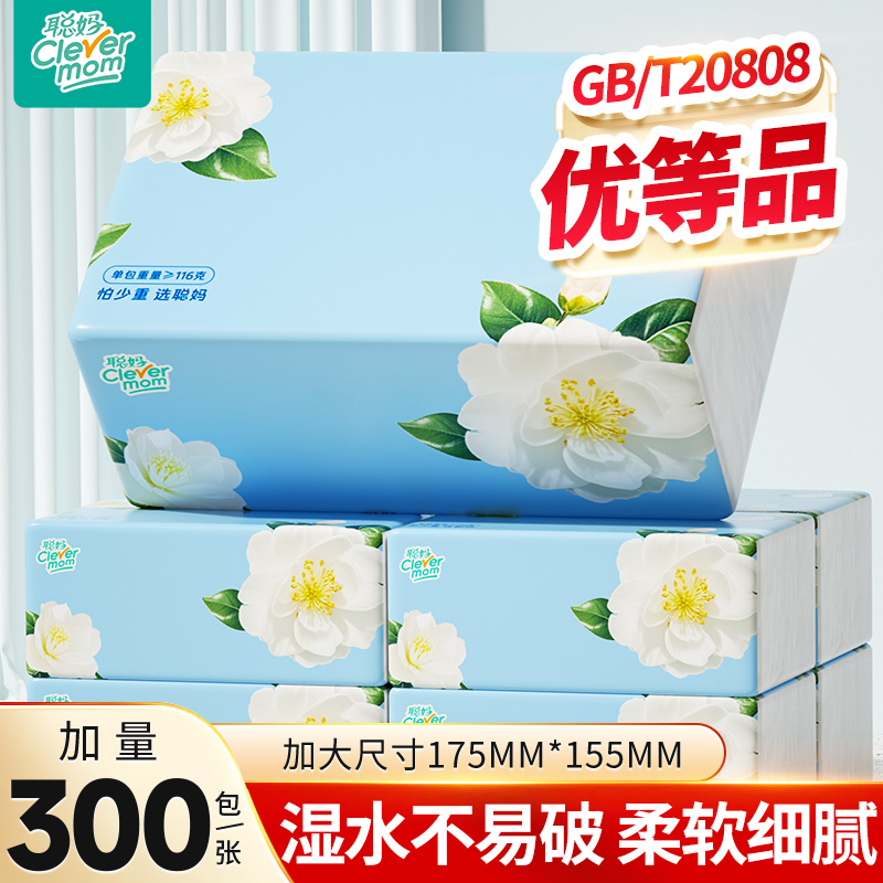 聪妈山茶抽纸加大加厚家用实惠装餐巾纸可湿水卫生面巾纸婴儿纸巾