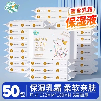 聪妈婴儿纸巾抽纸柔纸巾新生宝宝专用乳霜云柔巾保湿牛乳纸120张