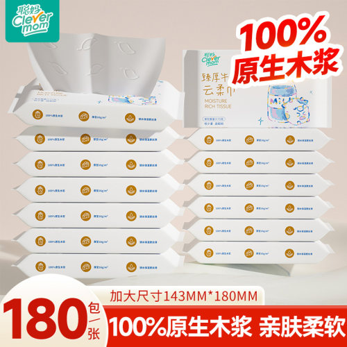 聪妈婴儿纸巾抽纸180张柔纸巾新生宝宝专用乳霜云柔巾保湿牛乳纸