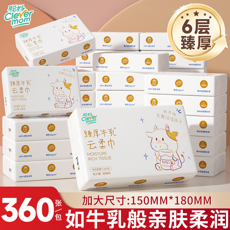 聪妈保湿乳霜纸云柔巾360张柔纸巾新生宝宝专用牛乳纸婴儿抽纸巾