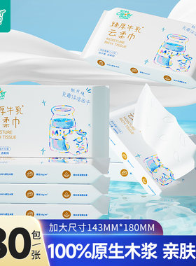 聪妈婴儿纸巾抽纸180张柔纸巾新生宝宝专用乳霜云柔巾保湿牛乳纸