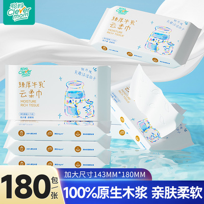 聪妈婴儿纸巾抽纸180张柔纸巾新生宝宝专用乳霜云柔巾保湿牛乳纸