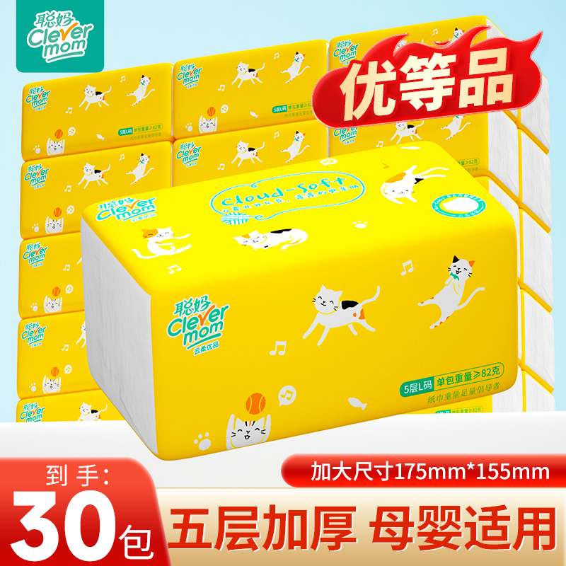 聪妈纸巾抽纸整箱批家用实惠装大包婴儿卫生纸餐巾纸大号面巾纸抽