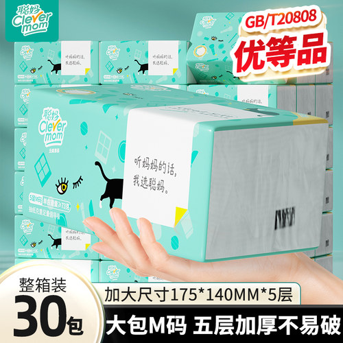聪妈抽纸巾家用实惠装整箱批餐巾纸卫生纸学生宿舍面巾纸厨房用纸