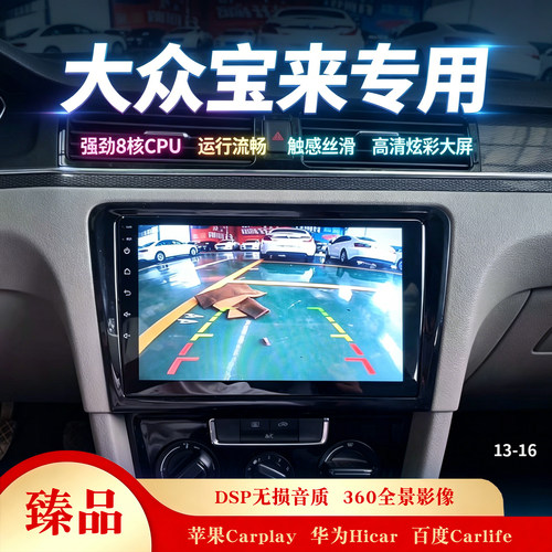 大众宝来中控大屏导航仪一体机