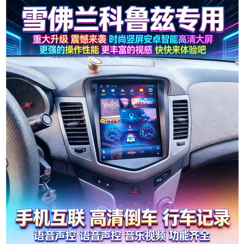 雪佛兰科鲁兹中控导航仪一体机