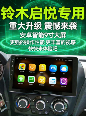 适用于铃木启悦中控显示大屏车载导航仪一体机倒车影像360全景