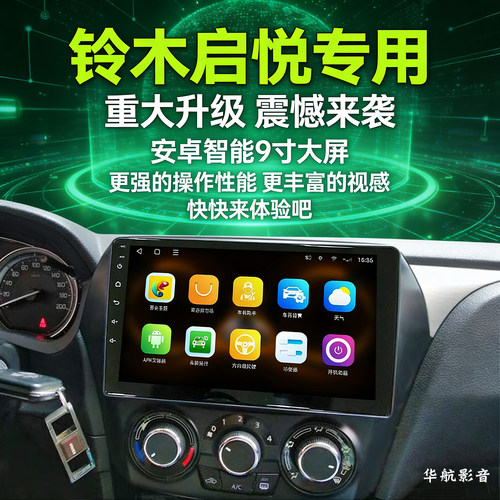 铃木启悦中控大屏车载导航仪