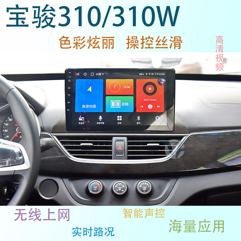 宝骏310 310W 510 330 360安卓智能高清中控大屏导航仪一体机改装