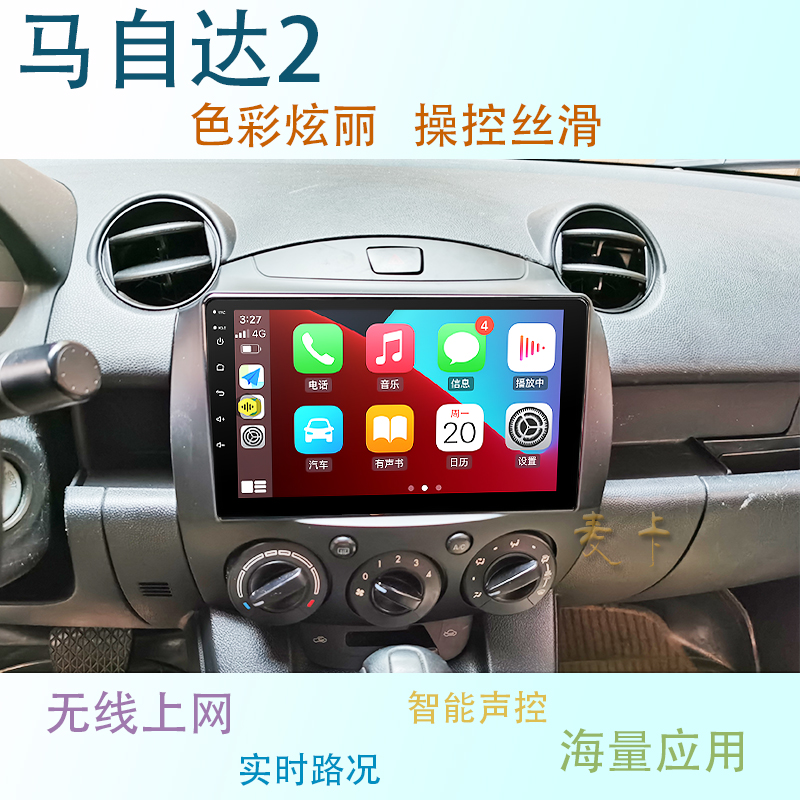 马自达2劲翔中控显示大屏导航仪