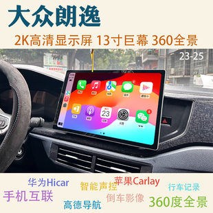 适用08 大众朗逸中控显示大屏导航仪一体机倒车影像360全景 25款