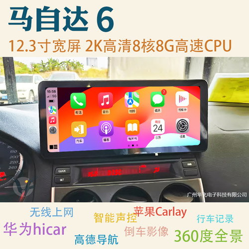 马自达6中控显示大屏汽车导航仪