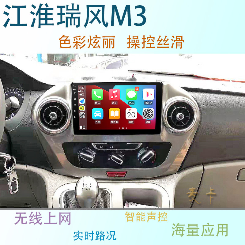 江淮瑞风M3中控大屏导航仪