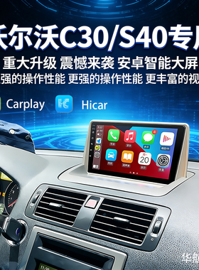 适用于沃尔沃S40 C30 C70智能中控显示大屏汽车车载导航仪一体机