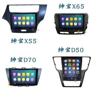 D70安卓智能高清大屏汽车导航一体机 D50 适用于北汽绅宝X55 X65