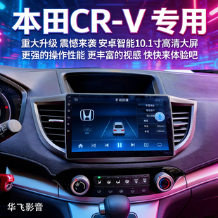适用于本田新老款 V皓影CRV安卓中控显示大屏竖屏导航仪一体机