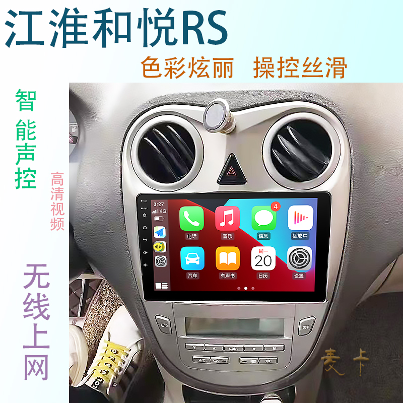 适用于江淮和悦RS瑞风M2安卓中控显示大屏导航仪一体机10 12 13款