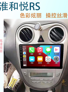 适用于江淮和悦RS瑞风M2安卓中控显示大屏导航仪一体机10 12 13款