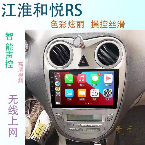 江淮和悦RS中控大屏导航仪