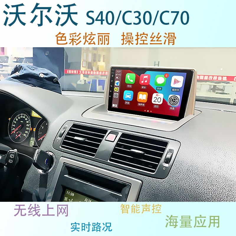 沃尔沃S40C30C70车载导航仪