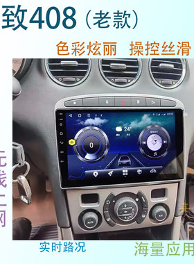 标致408中控大屏一体机导航仪