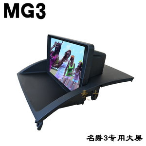 名爵MG名爵3MG3中控大屏导航仪