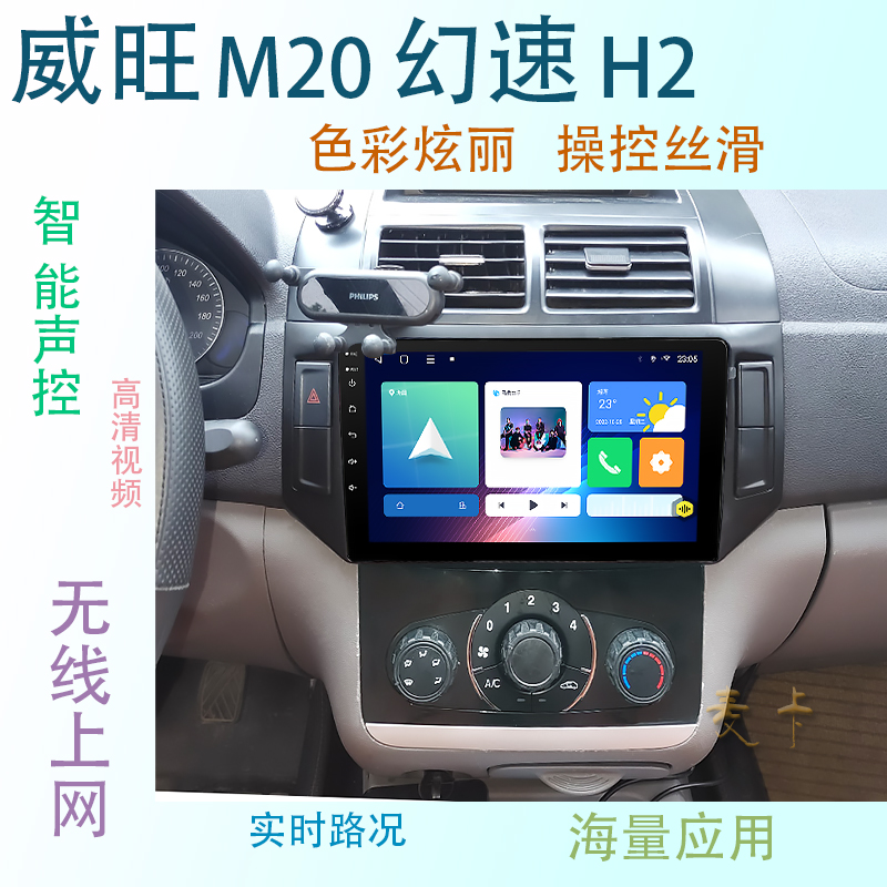 北汽威旺M20幻速H2中控大屏导航