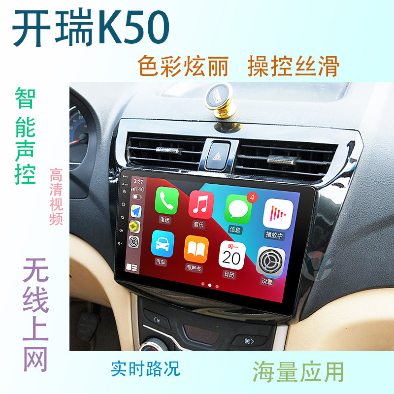 奇瑞开瑞k60K50中控大屏导航仪