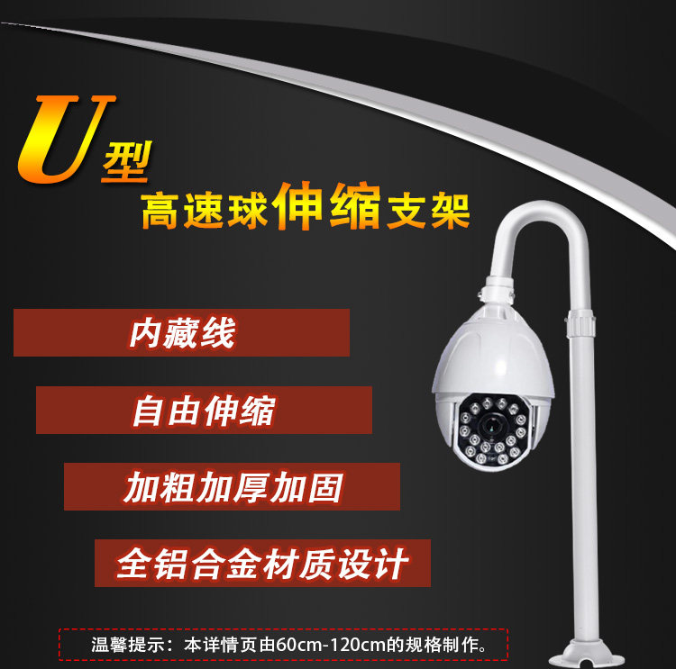 立装U型 0.6米-1.2米监控摄像头伸缩支架 高速匀速球机立杆铝合金