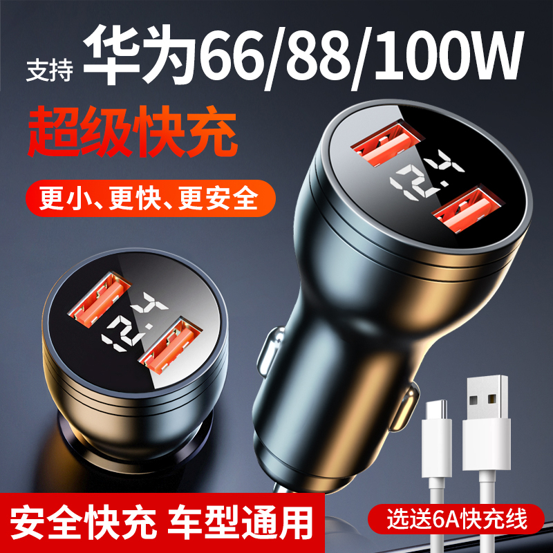 车载充电器超级快充适用于华为苹果100W显标2025新款一拖二转换头