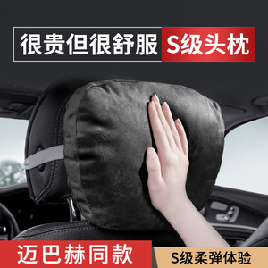 汽车头枕奔驰宝马迈巴赫颈枕车用护颈枕车载靠枕头腰靠枕车内用品