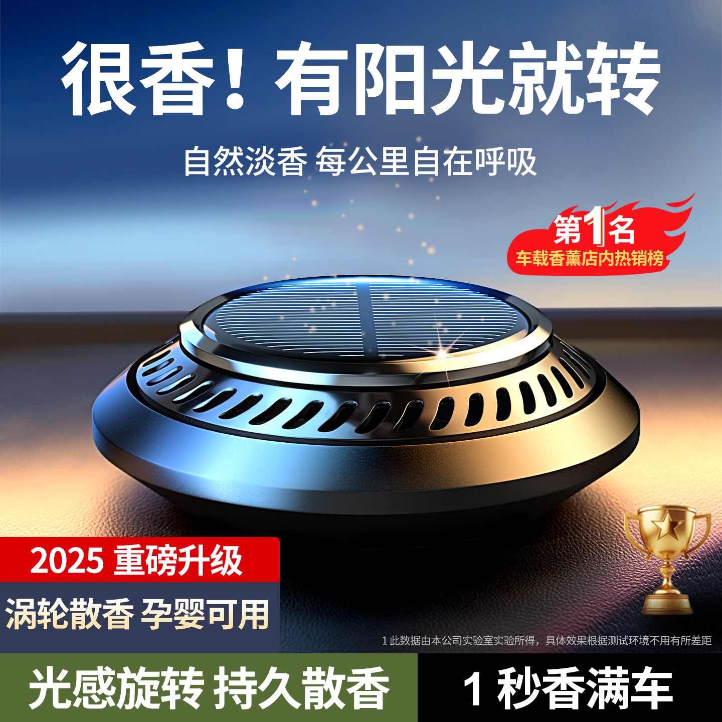 【爆卖100W+】太阳能旋转香薰
