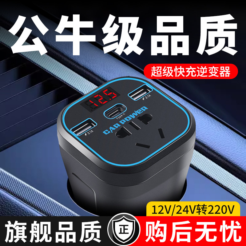 车载逆变器大功率快充电器多功能